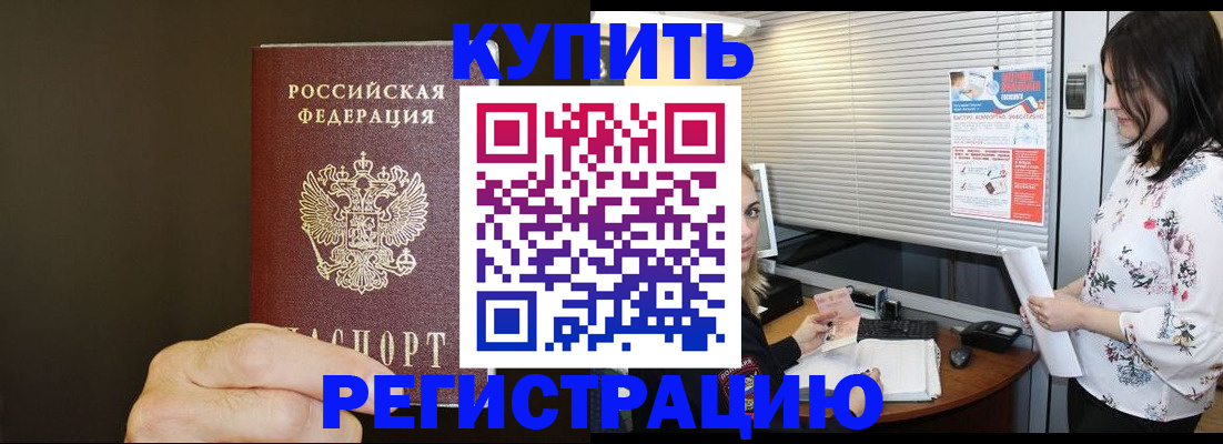 прописка для школы в Искитиме