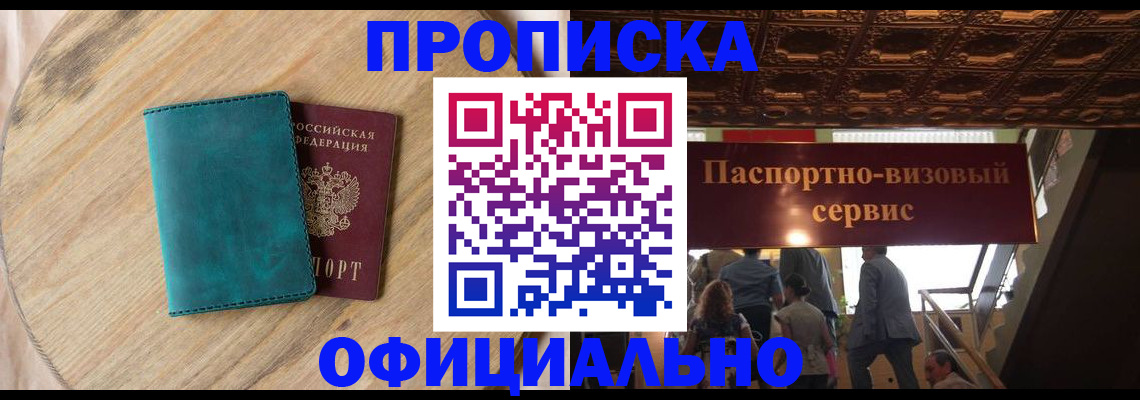 временная регистрация купить в Искитиме