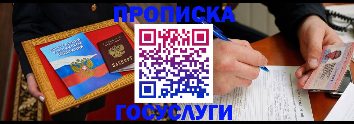 временная регистрация недорого в Искитиме